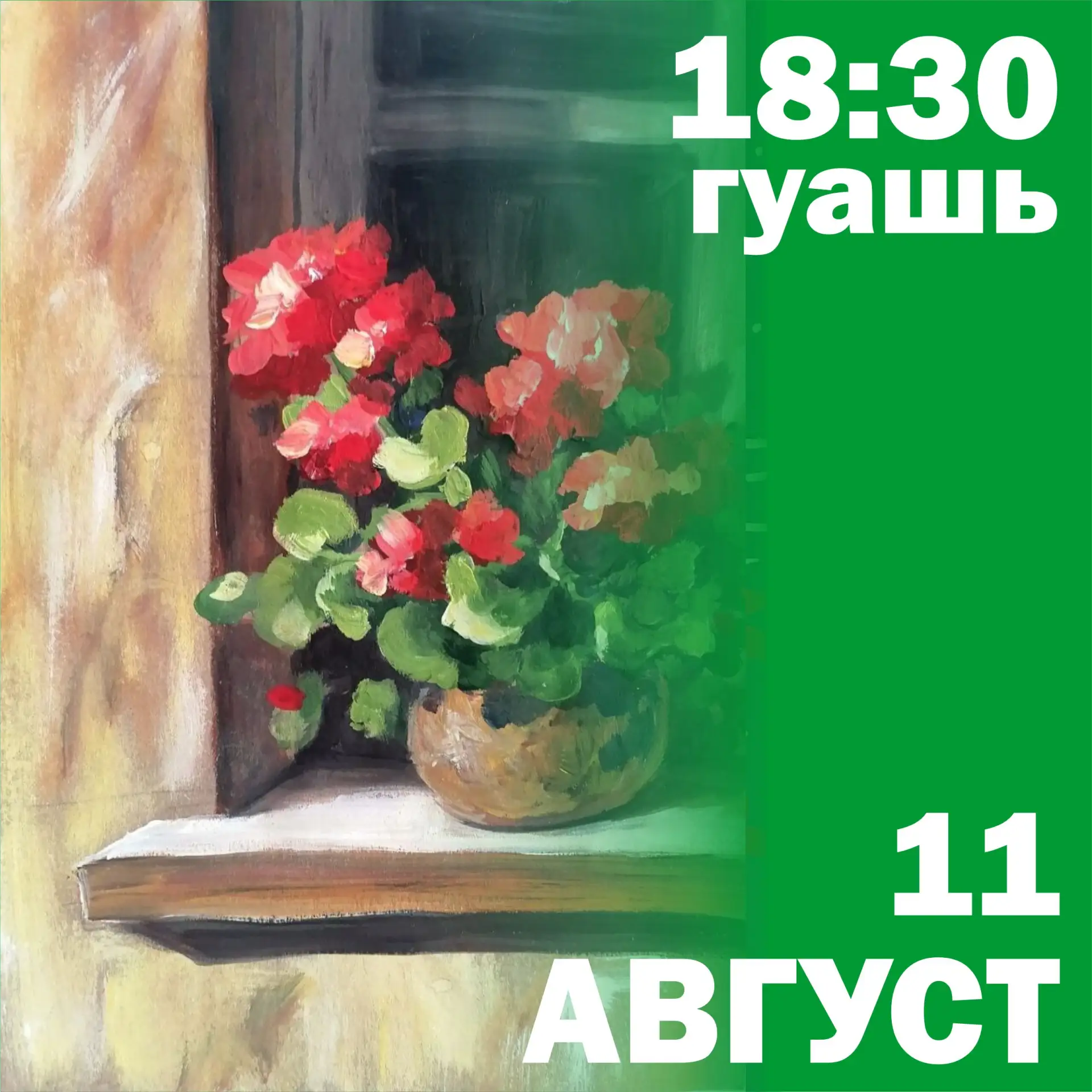 Вторник, 11 августа