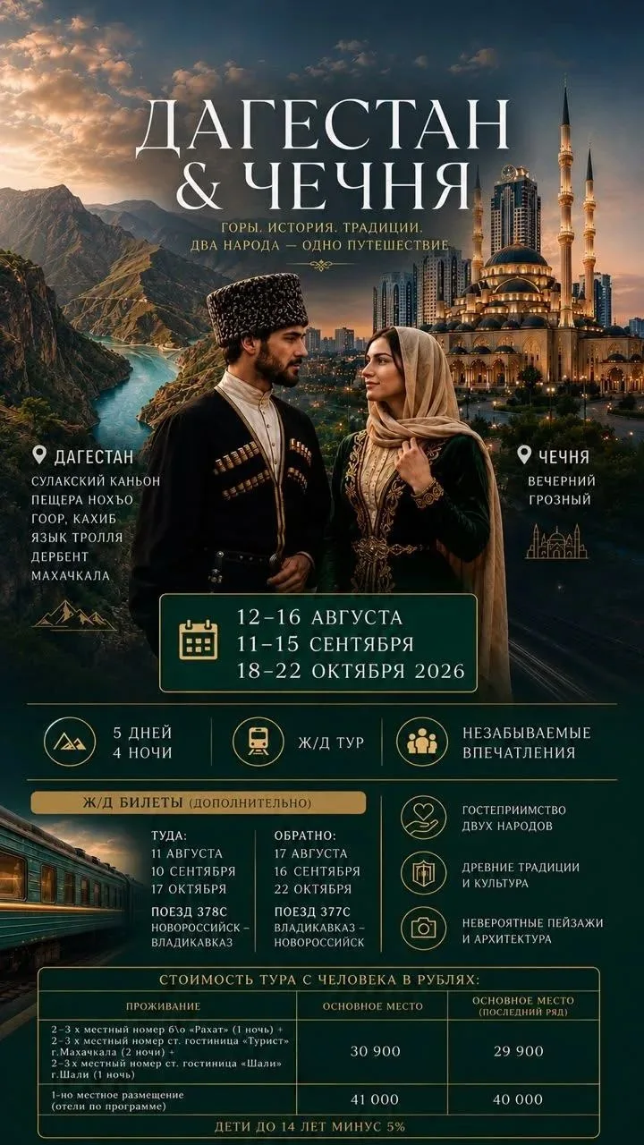 Экскурсионный тур 

✔️5дней/ 4ночи: 
   12 августа 
   11 сентября 
    18 октября 


✔️Подробная Пр