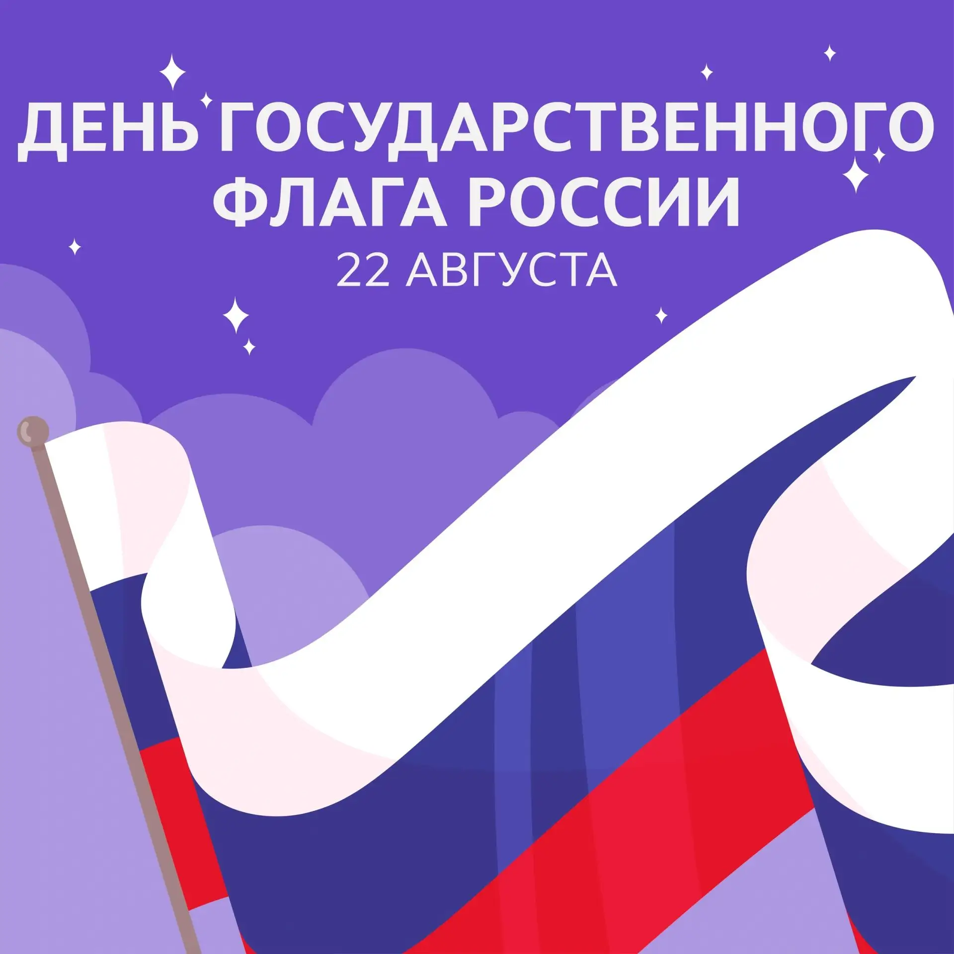 Триколор над страной — это не просто полосы. Это наша история, наша гордость и наше «вм...