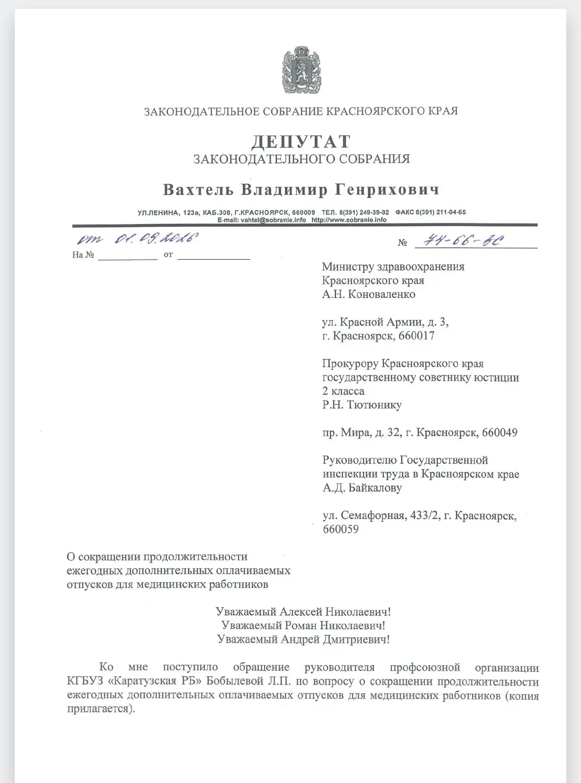 ВЕРНУТЬ МЕДИКАМ ОБОДРАННЫЕ ОТПУСКА! НАПРАВИЛ ЗАПРОСЫ В МИНЗДРАВ, ПРОКУРАТУРУ И ТРУДИНСП...