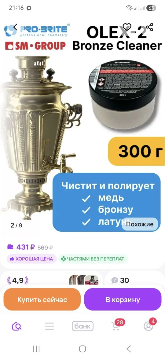 Обзор пасты для очистки изделий из металлов