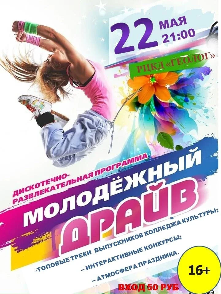 🎉 Зажигательная дискотека ждёт тебя! 🎉