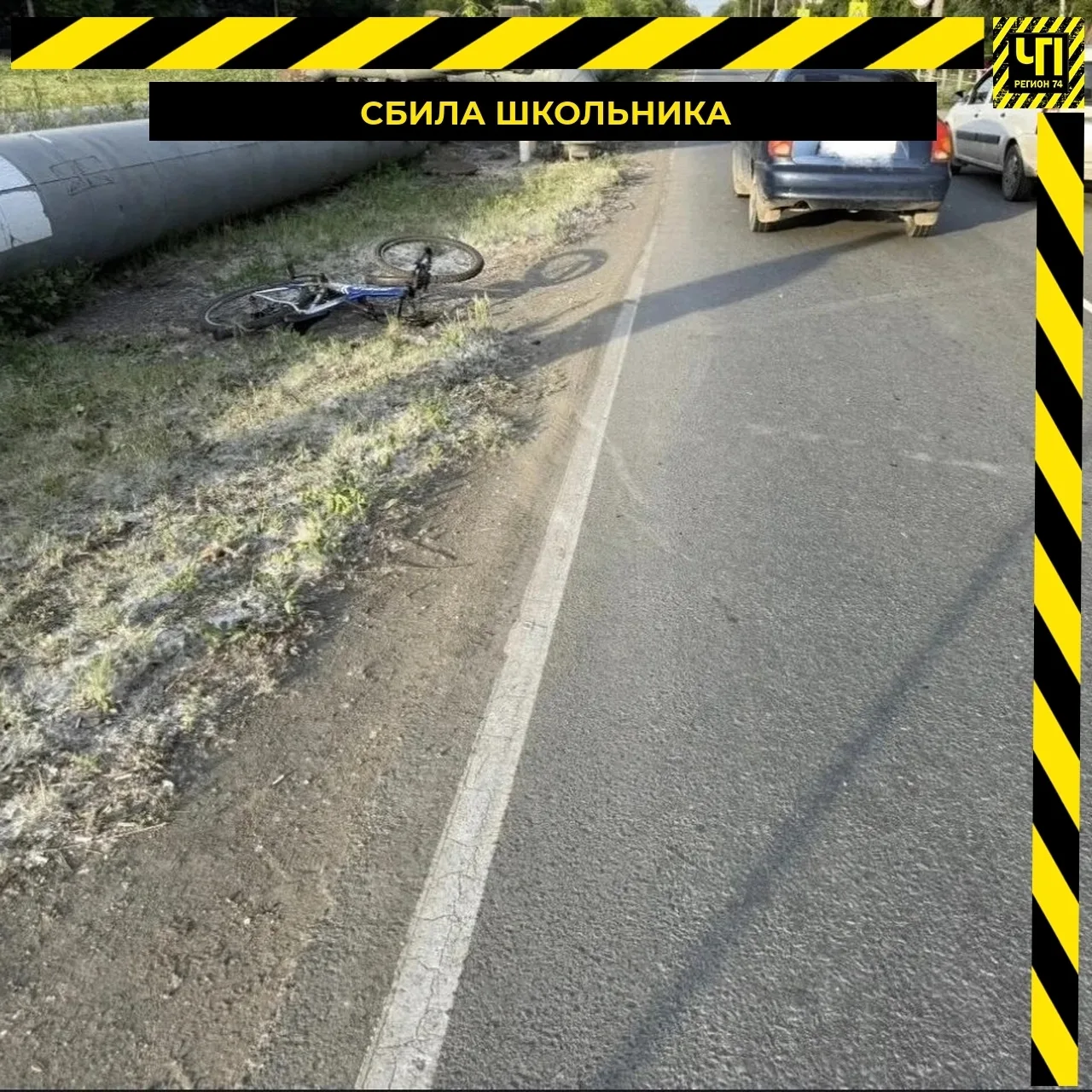 🚲 В Челябинске автомобилистка сбила школьника на велосипеде