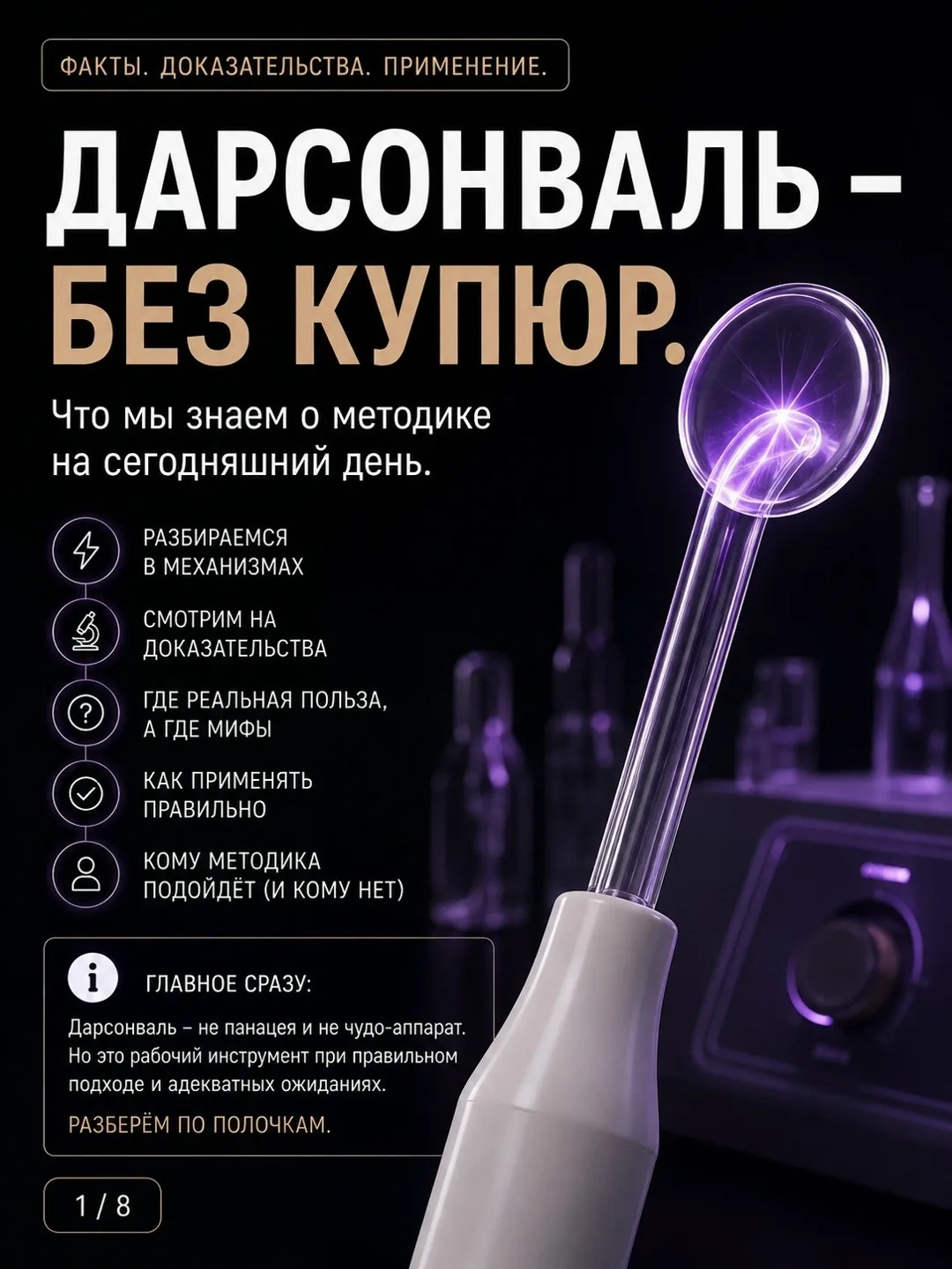 ДАРСОНВАЛЬ — БЕЗ КУПЮР ⚡️