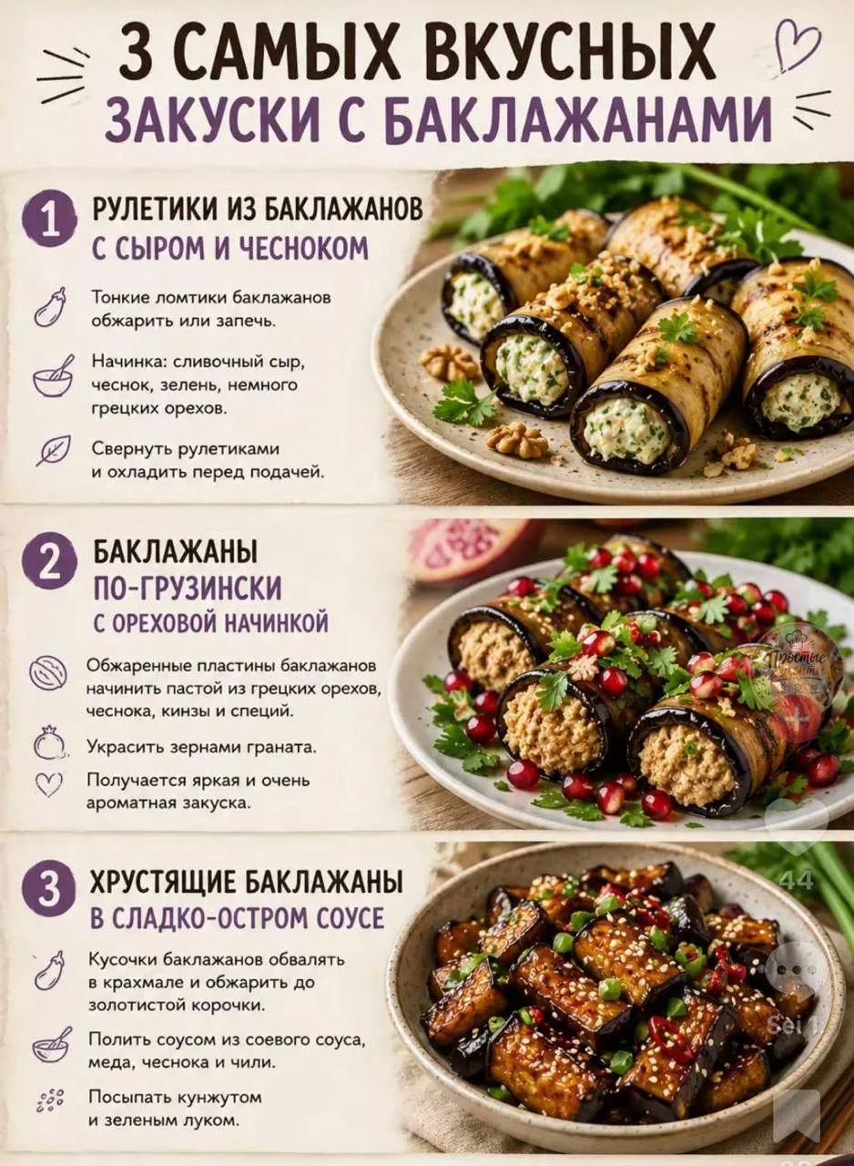 Вкусные рецепты с баклажанами. 🍆
 
🌿 Яркий вкус, аромат и польза в каждом блюде
 
💜 Баклажаны - о