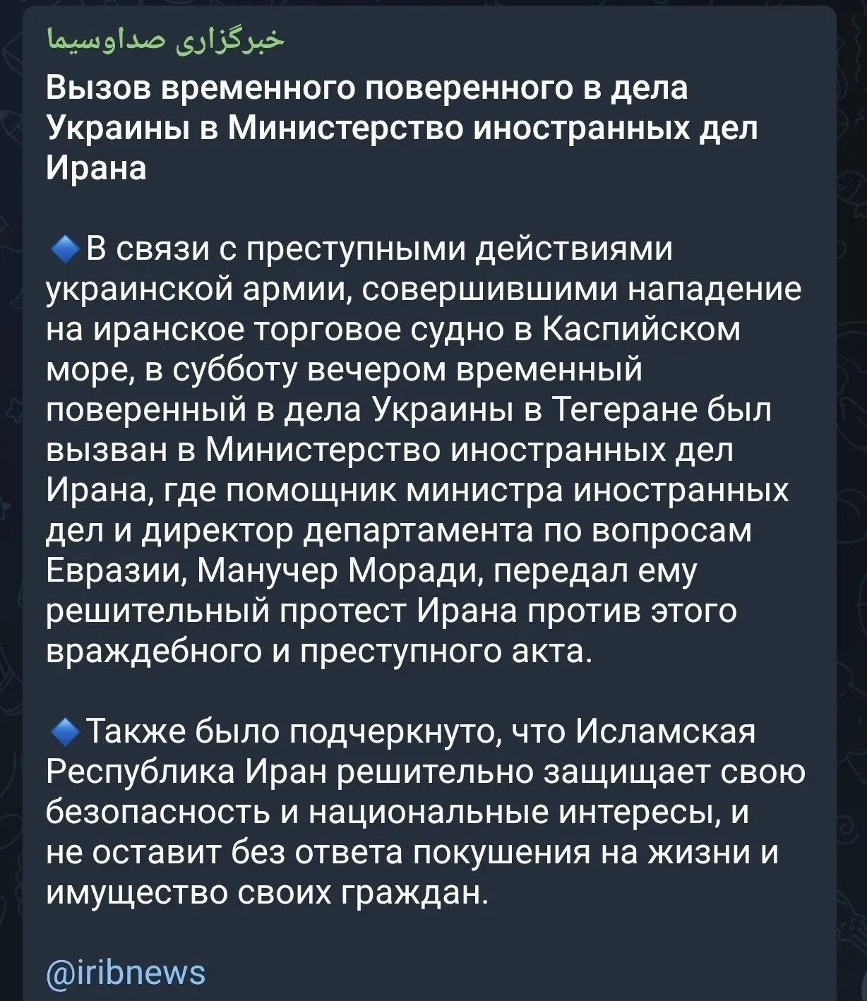 🇮🇷❌🇺🇦Иран вызвал украинского дипломата: Тегеран вручил ноту протеста за атаку на су...