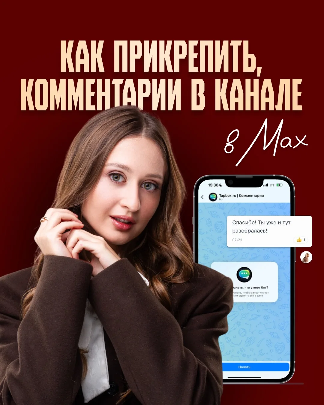 Как прикрепить комментарии в канале?  Прошлый бот — ВСЕ 🪦🚫 поэтому обновляю вам инструкцию!  Новый б