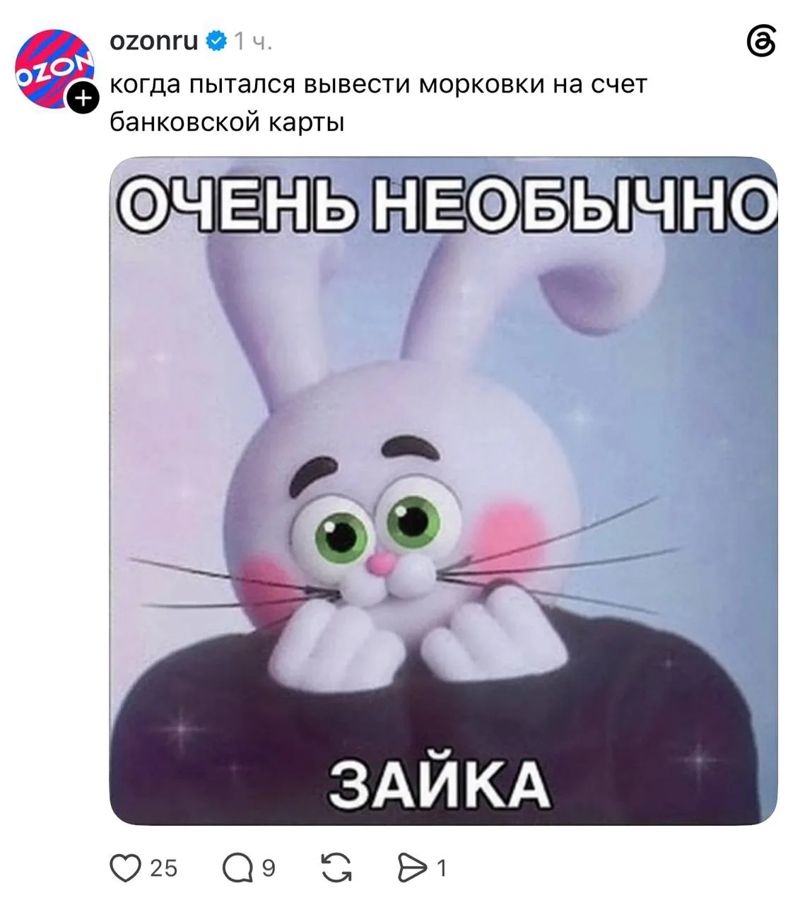 Озон решил ударить по больному 🥲