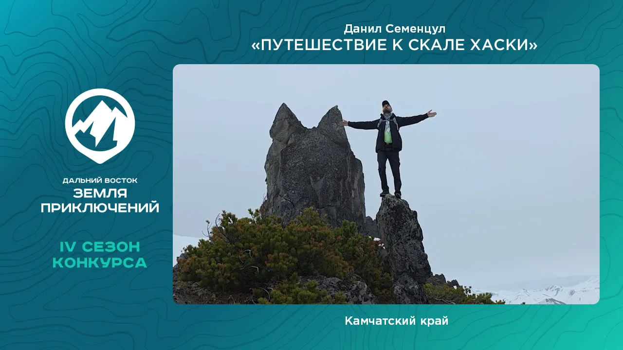 Путешествие к горе Хаски ⛰