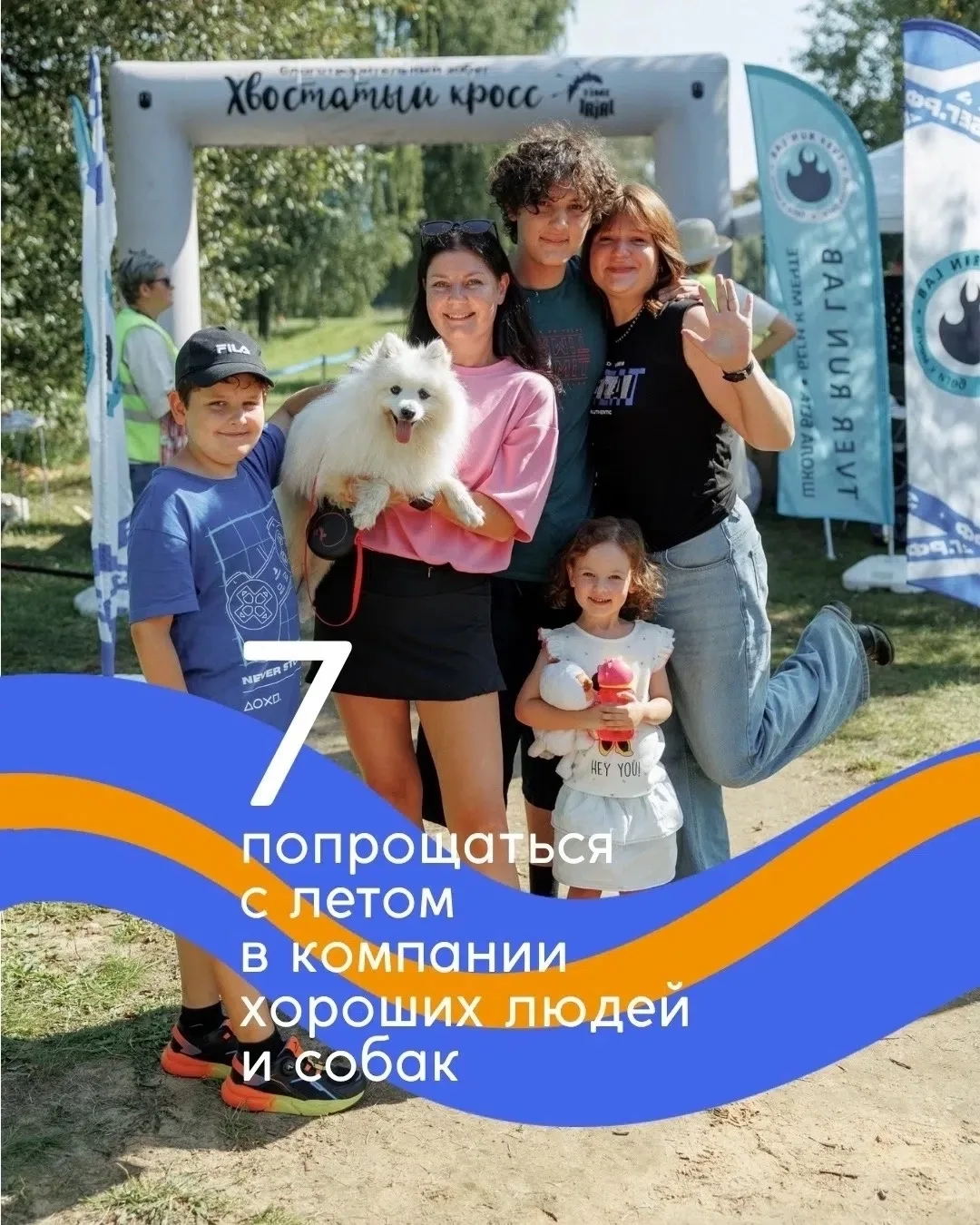 В последний выходной лета в Твери пройдет «Хвостатый кросс».