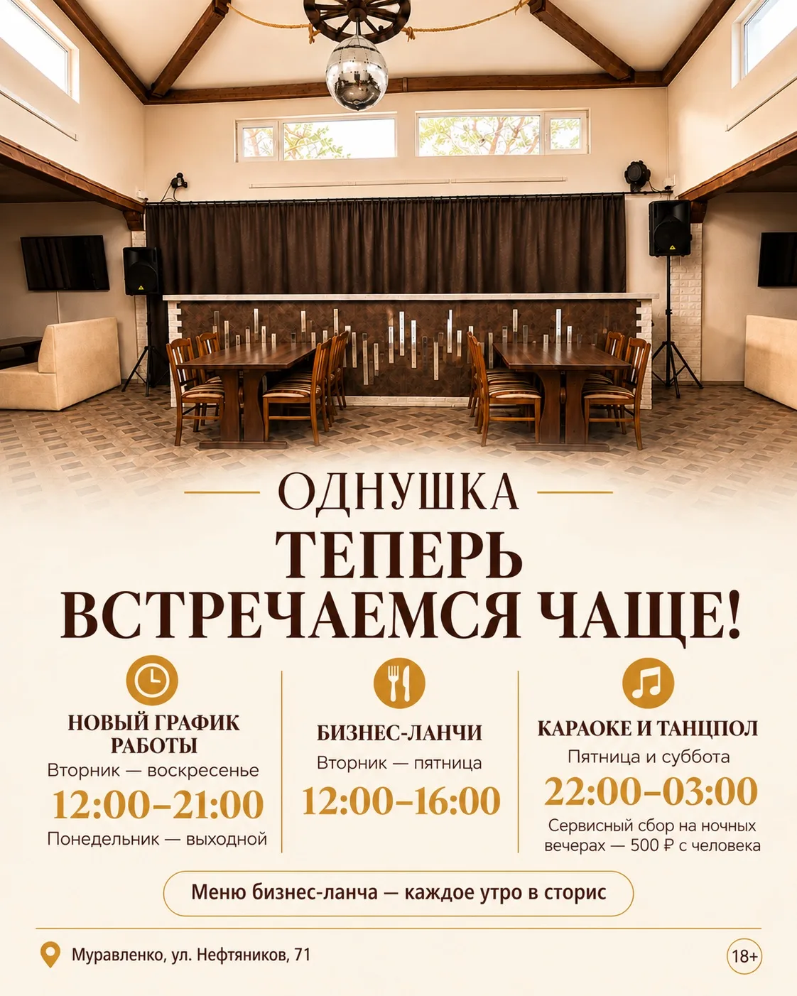 ТЕПЕРЬ В «ОДНУШКУ» МОЖНО И НА ОБЕД!