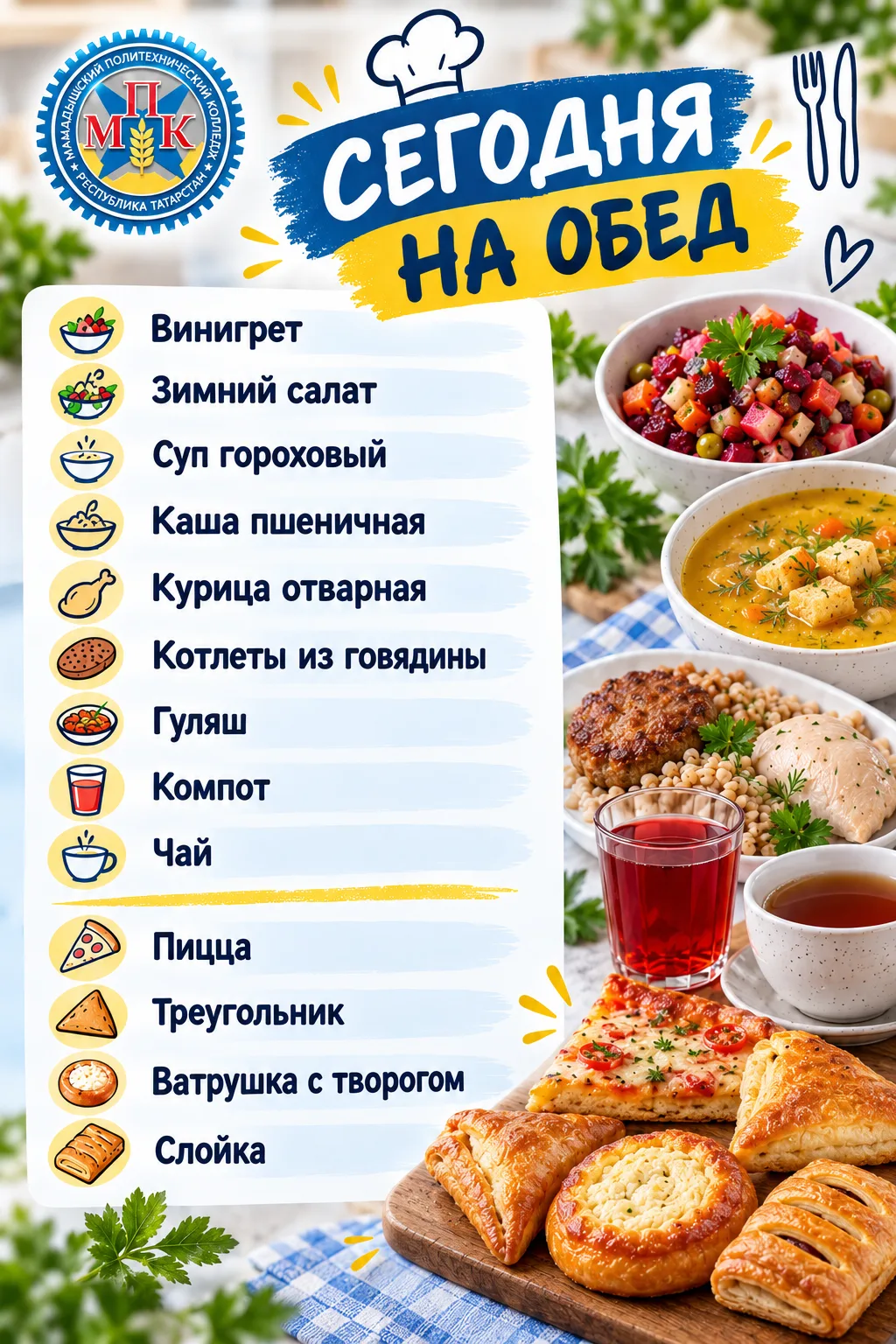 Приятного аппетита!