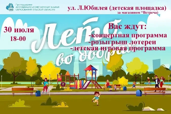 Дорогие друзья! Приглашаем всех на праздничное мероприятие, в рамках проекта "Лето во дворах". 
Вас 