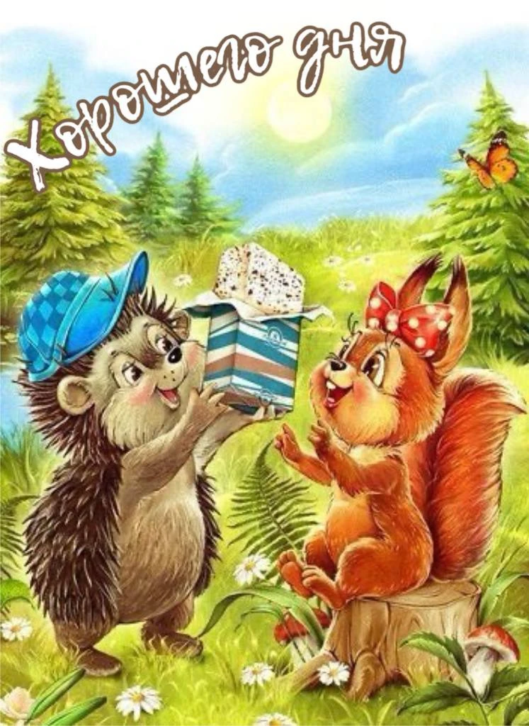 #ХорошегоДня 🙌