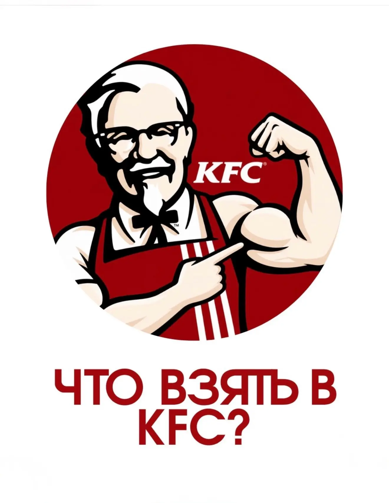 В воскресенье можно и вредненькое😏
