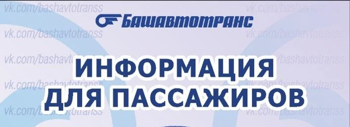 Уважаемые пассажиры!