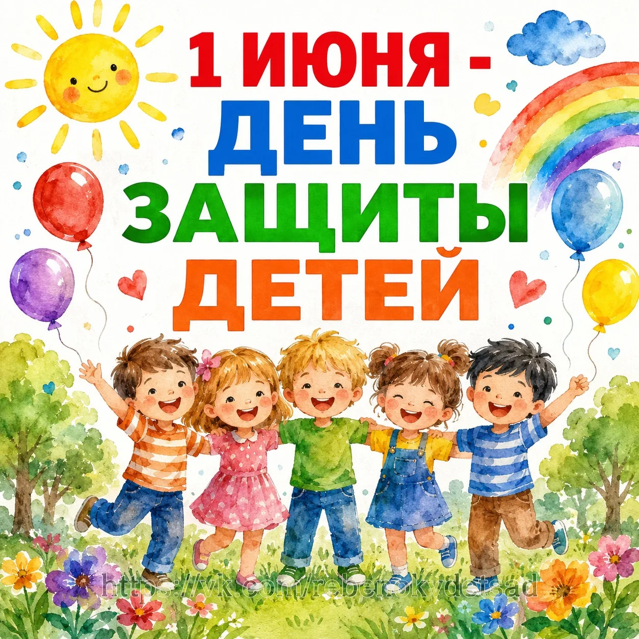 Наши дорогие дети и любимые родители!