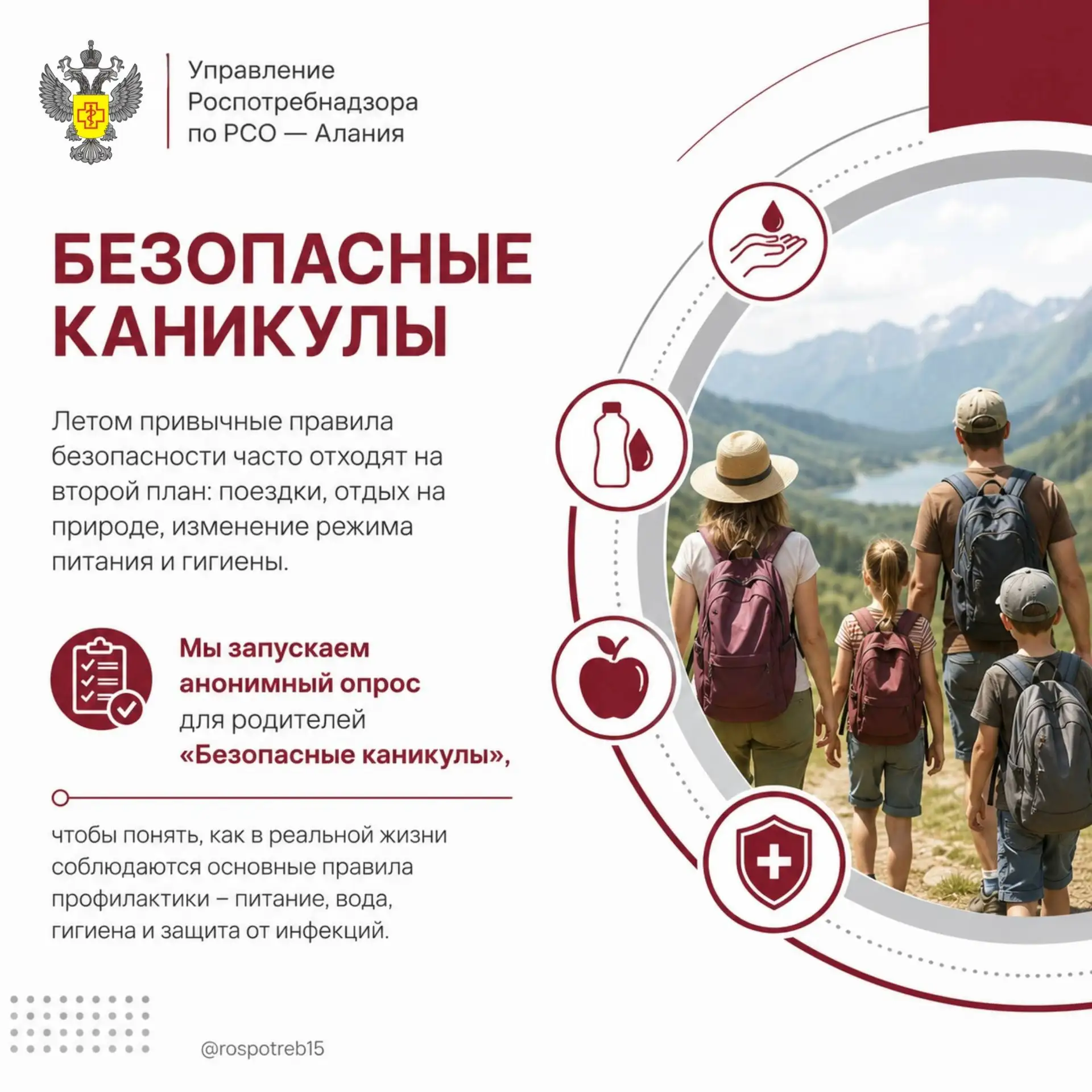 ❕Летом привычные правила безопасности часто отходят на второй план: поездки,отдых на природе, измене