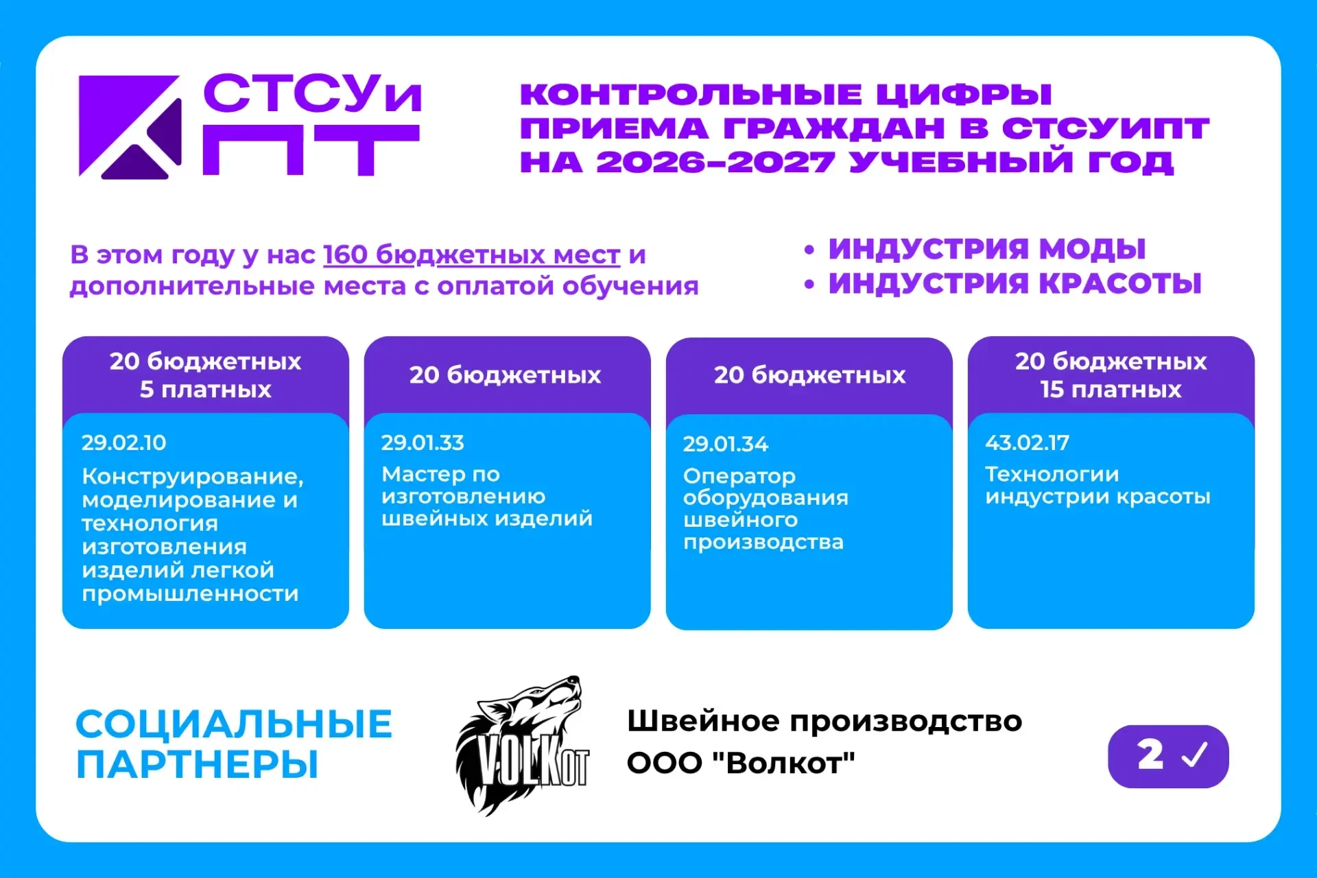 🎓 Поступай в СТСУиПТ: Твой старт в успешное будущее!