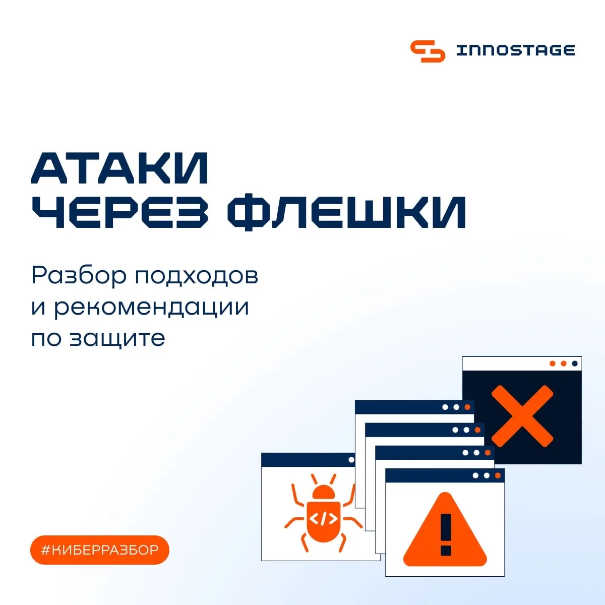 Флешка из ниоткуда: риск для всей системы