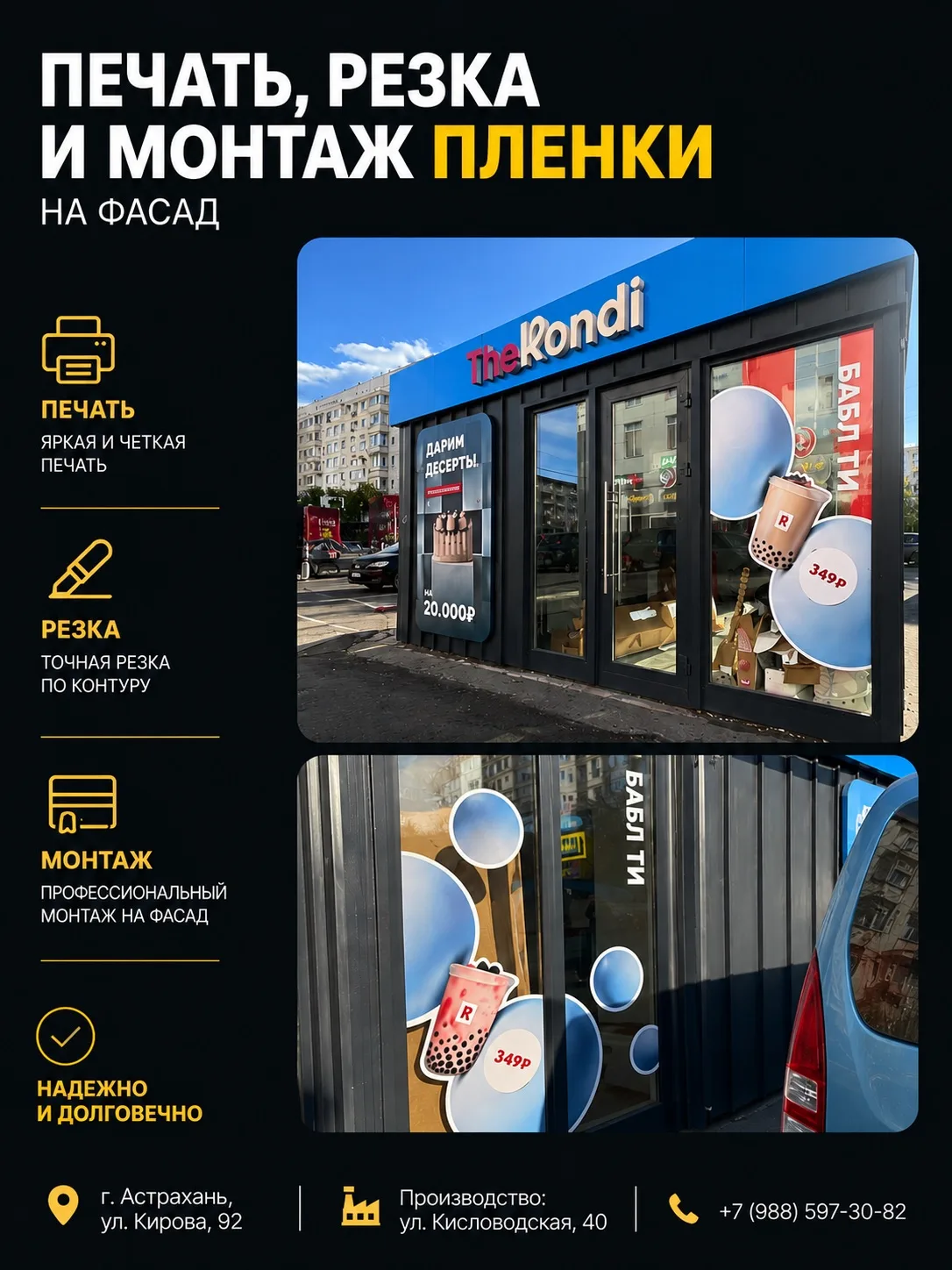 ✨ Яркое оформление фасада — лучший способ привлечь внимание клиентов!
Для проекта выполнили:
✔️ широ