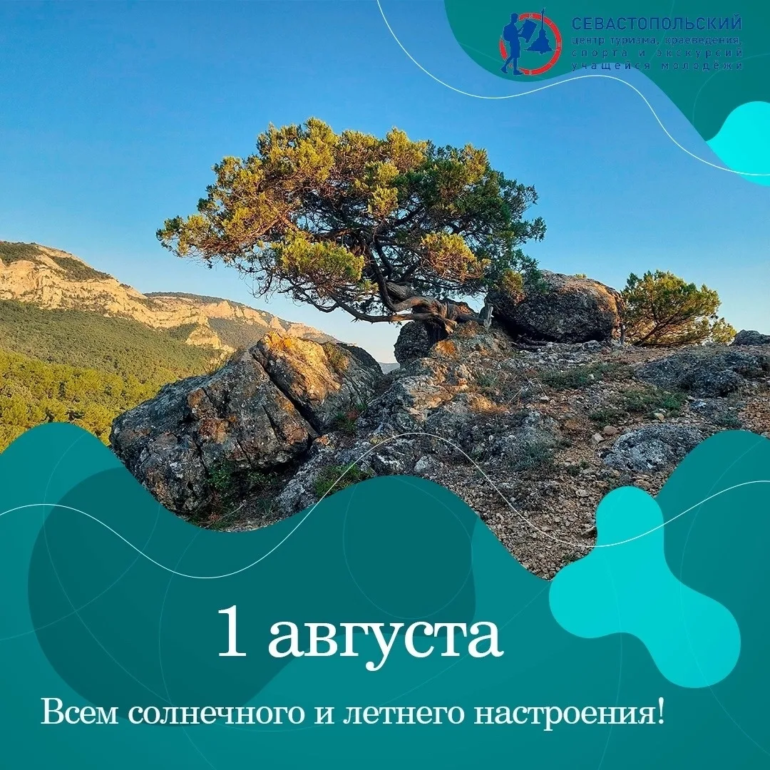 Сегодня 1 августа — первый день последнего летнего месяца.