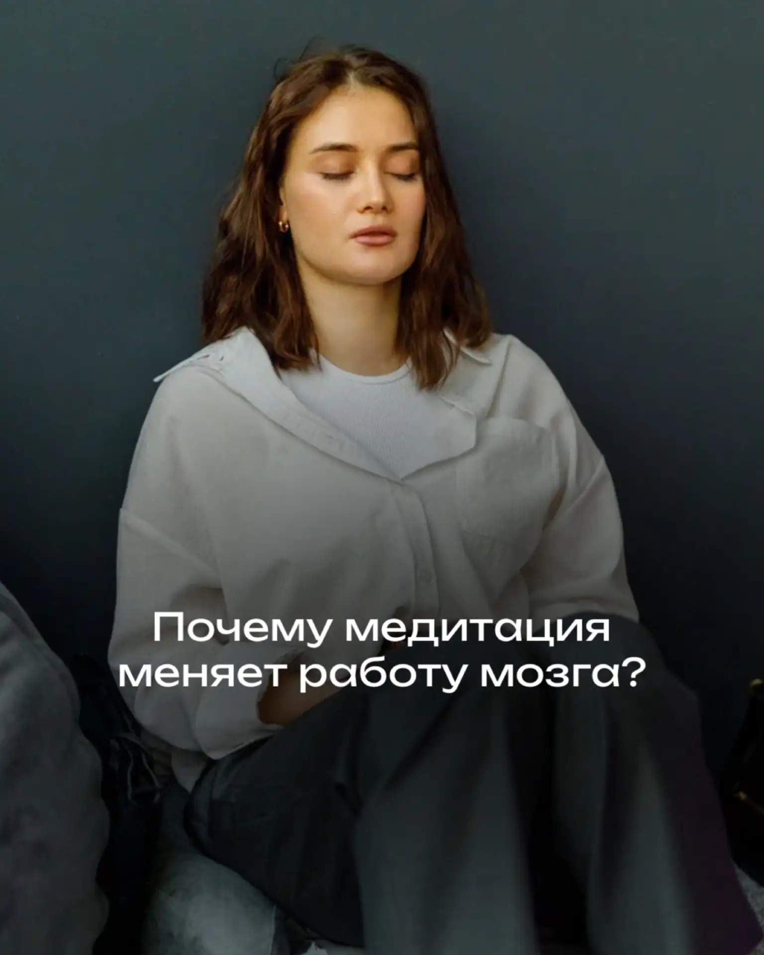 Когда мы постоянно спешим, решаем задачи и держим в голове десятки мыслей, мозг работае...