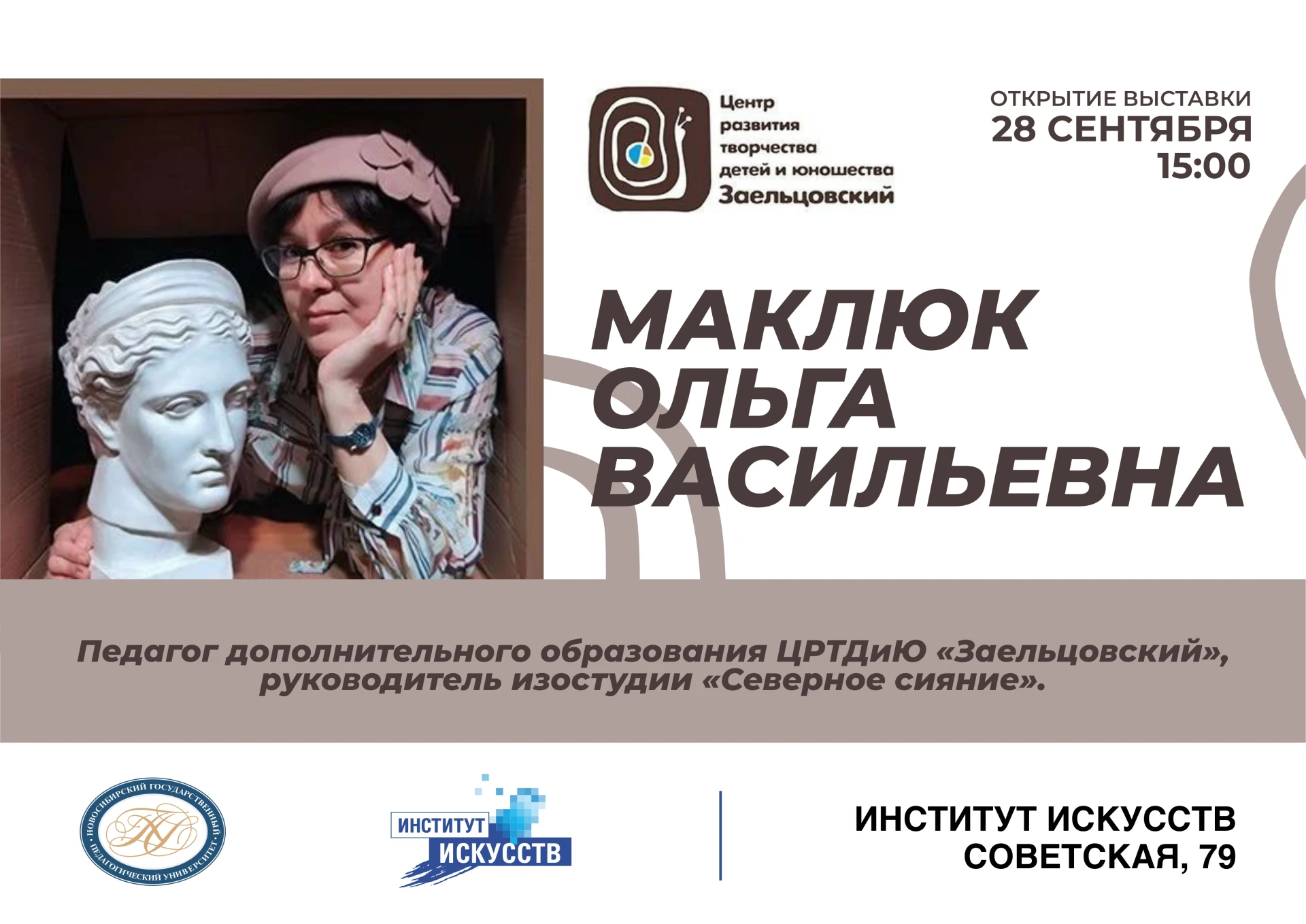 🎨 ОТКРЫТИЕ ВЫСТАВКИ ОЛЬГИ МАКЛЮК «ХУДОЖНИК И ПЕДАГОГ»