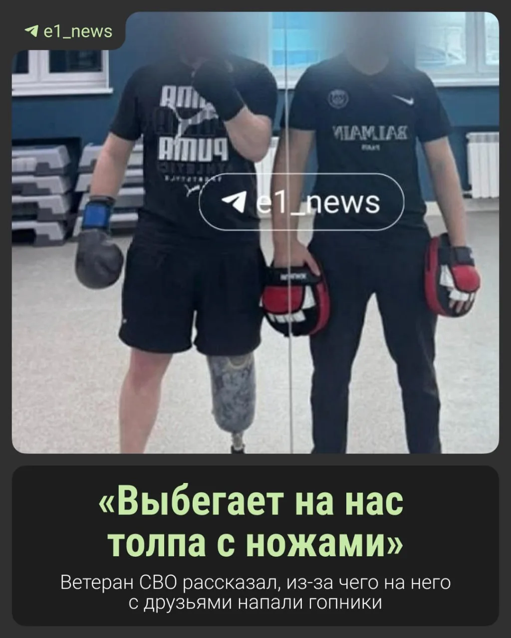 «Кричали, что порежут нас»