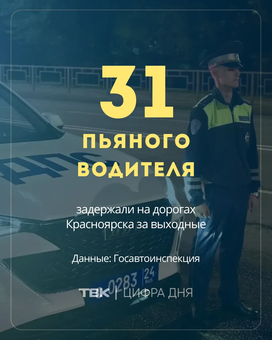 Более 30 нетрезвых водителей задержали на выходных в Красноярске