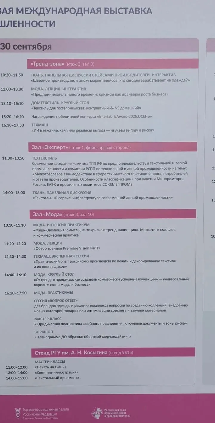 Программа сегодняшнего дня. Куда сходить?