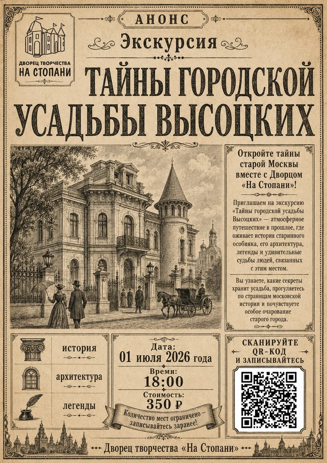 Экскурсия

⏩Мы получили огромный отклик после двух экскурсий «Тайны усадьбы Высоцких»! Приняли решен