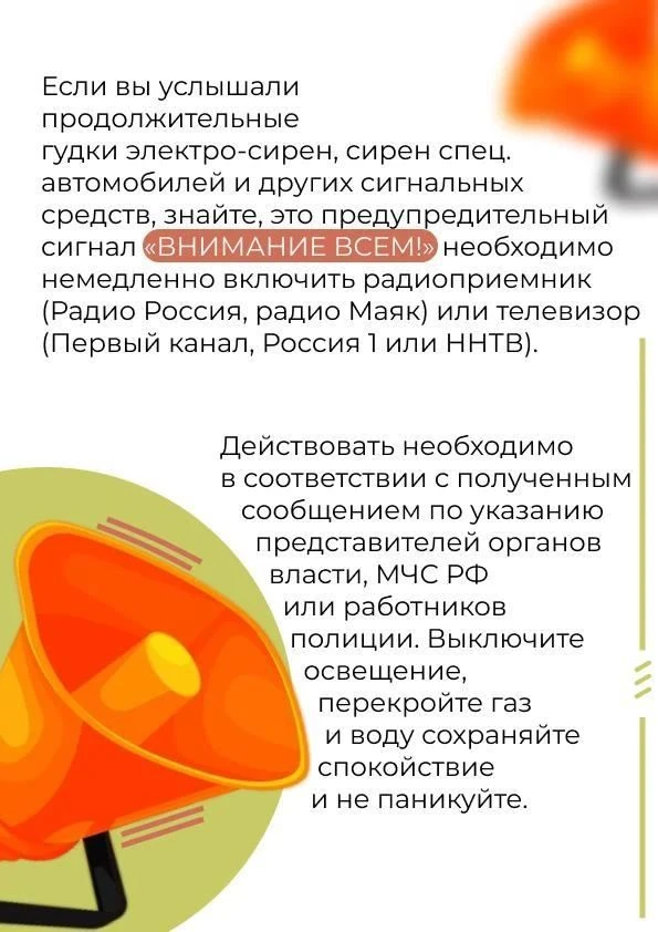 Действия населения при сигнале “Внимание Всем”