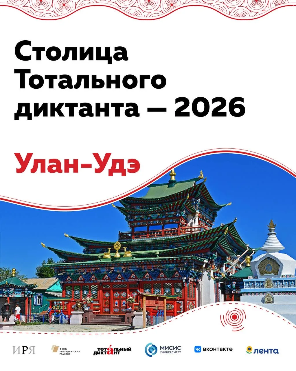 Хорошая новость! Улан-Удэ стал столицей ежегодного федерального просветительского проекта «Тотальный