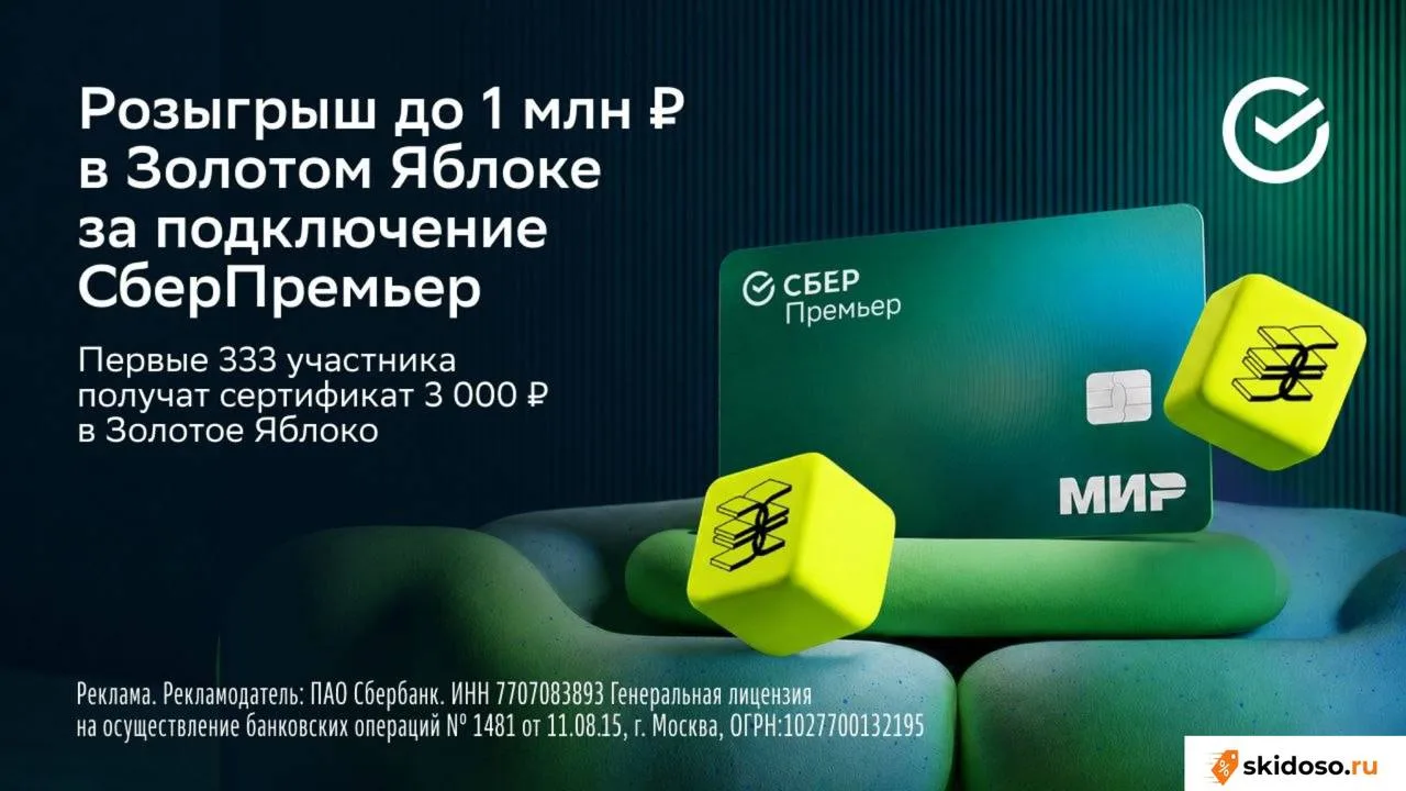 🔥Розыгрыш до 1 млн ₽ на покупки в Золотом Яблоке