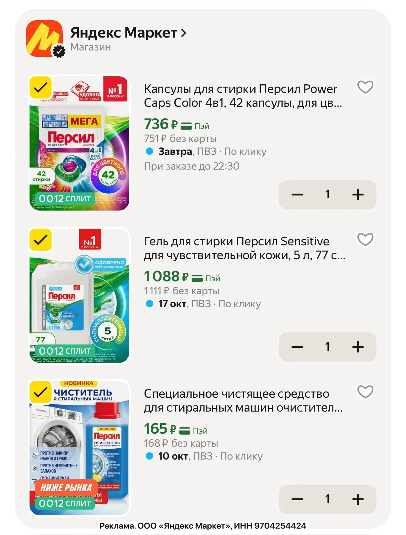 Ещё одна очень выгодная подборка бытовой химии!