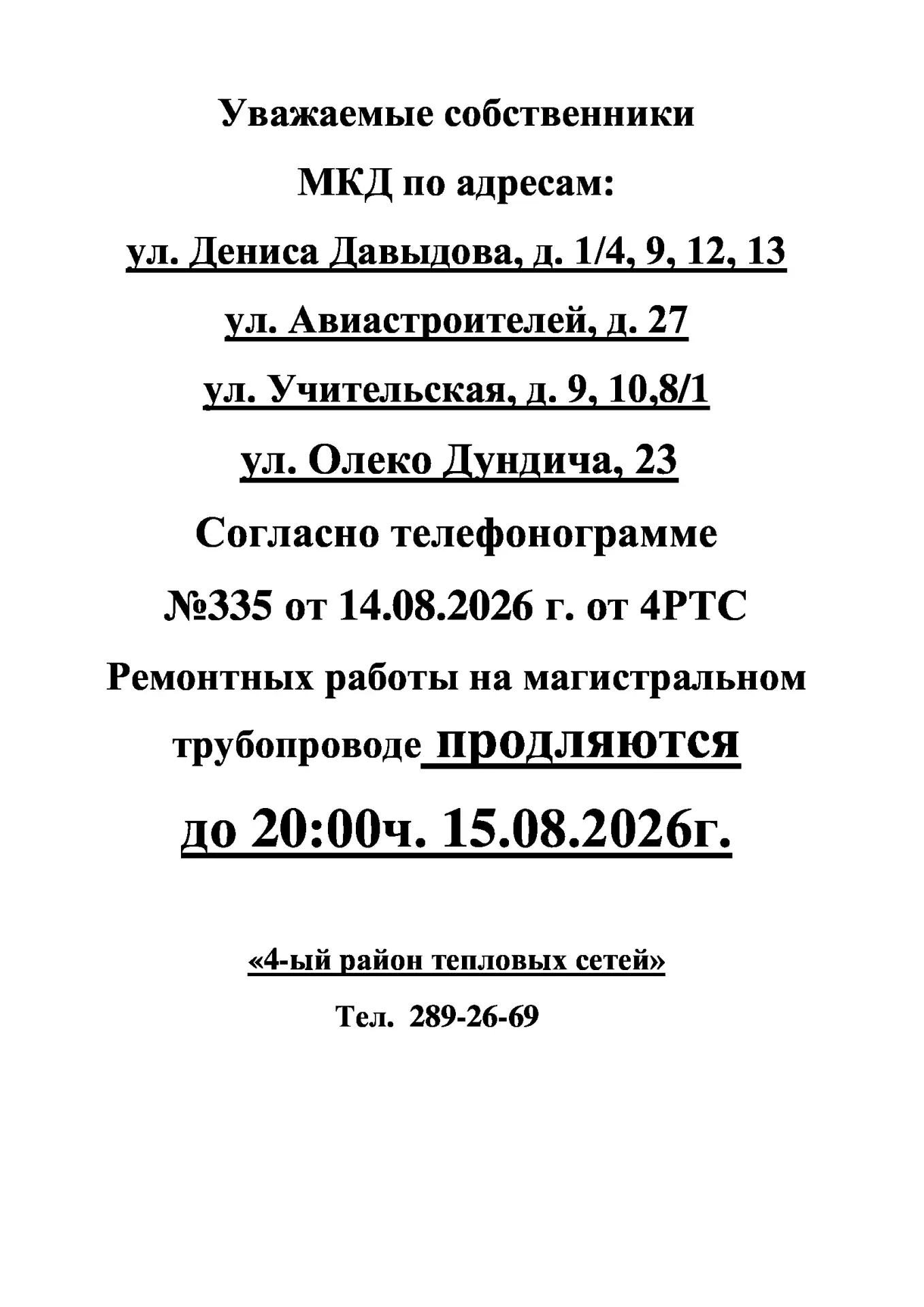 🛑ИНФОРМАЦИЯ для жителей дома ул. Учительская, д. 9, 10, 8/1;  ул. Дениса Давыдова, д. ...