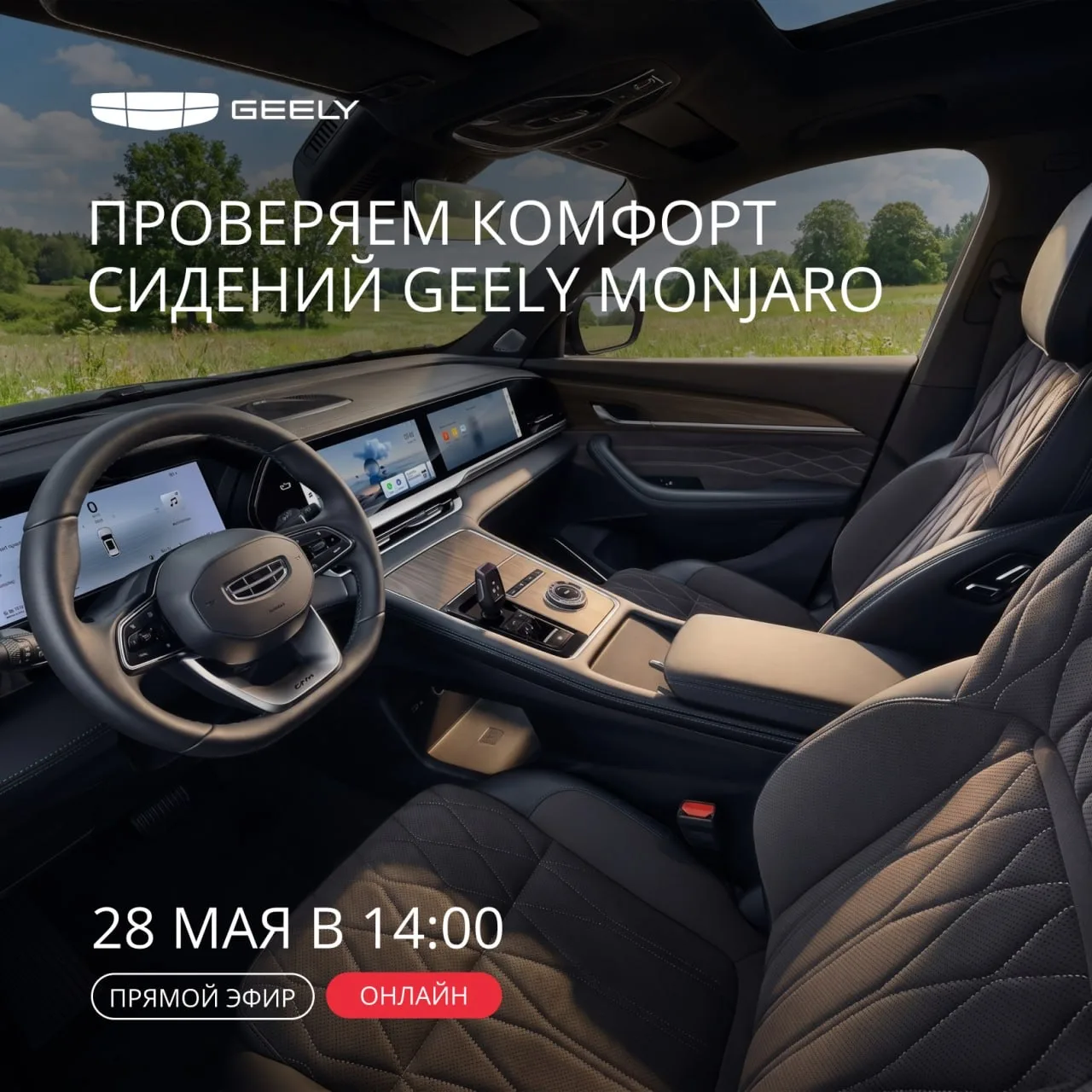 Владельцам Geely Monjaro знакомо чувство, когда приехал, но не хочется никуда выходить ...