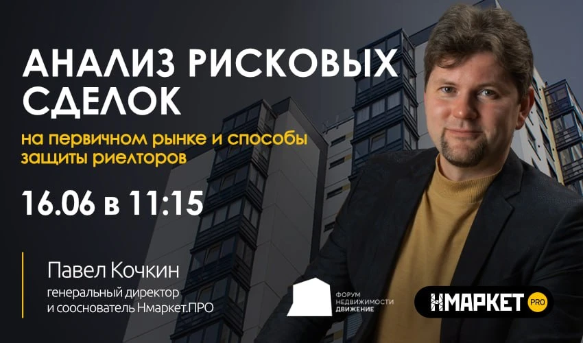 👋 16 июня ждем всех, кто будет на форуме «Движение» в Сочи

Павел Кочкин, сооснователь платформы Нм
