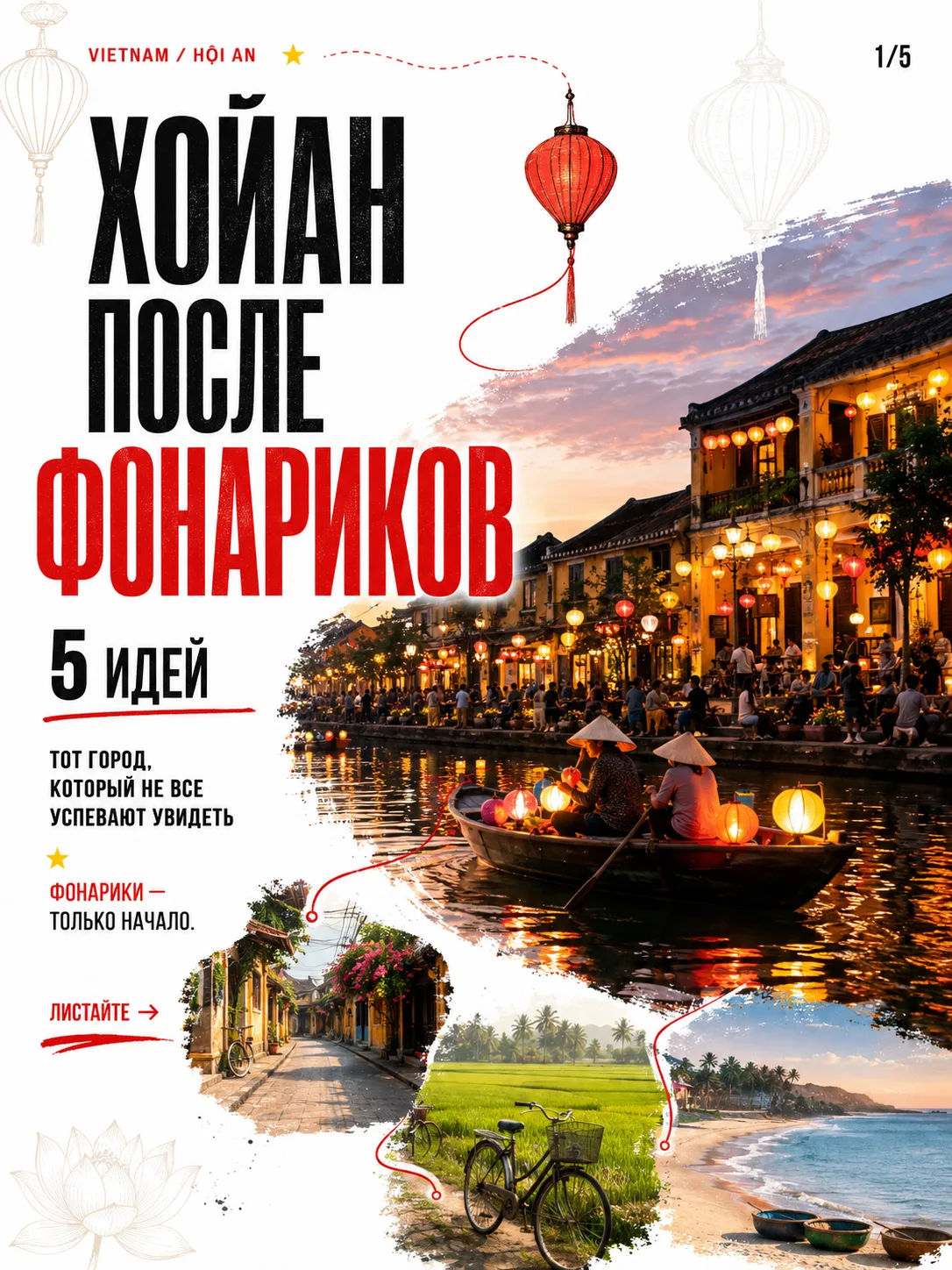 Хойан, который многие туристы не успевают увидеть 🇻🇳🏮