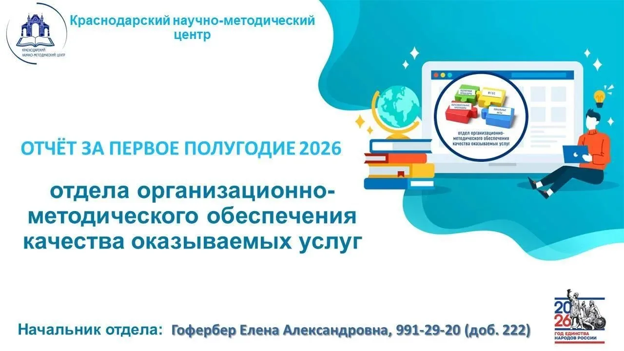 Продолжаем рубрику о работе отделов КНМЦ. Сегодня – об отделе организационно-методического обеспечен