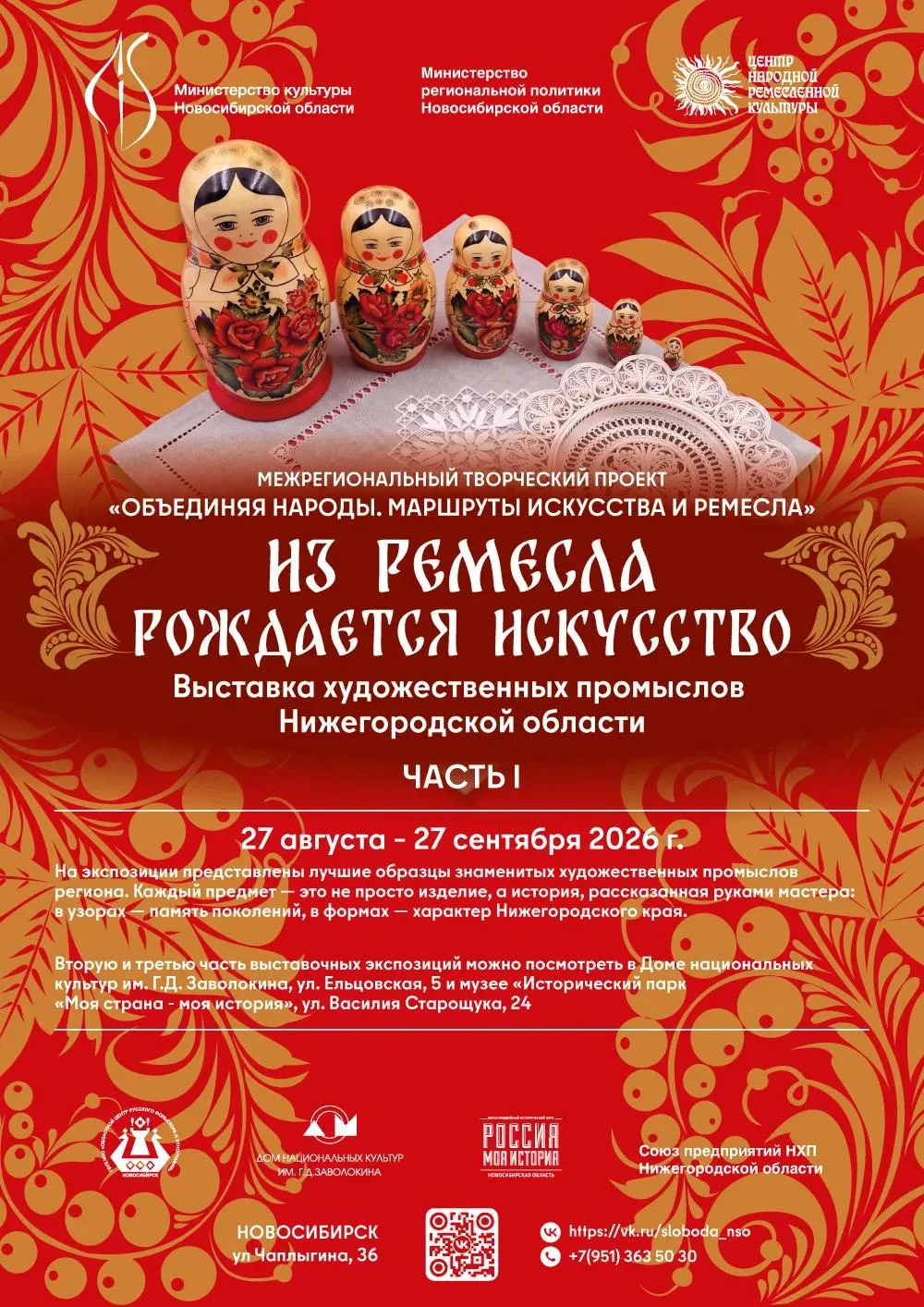 Выставка художественных промыслов Нижегородской области «Из ремесла рождается искусство...