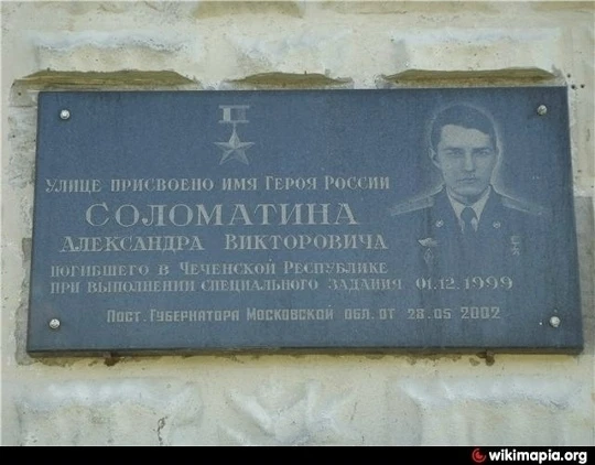 23 июня 1977 года родился Александр Викторович Соломатин, лейтенант разведчик 245-го МСП. 1 декабря 