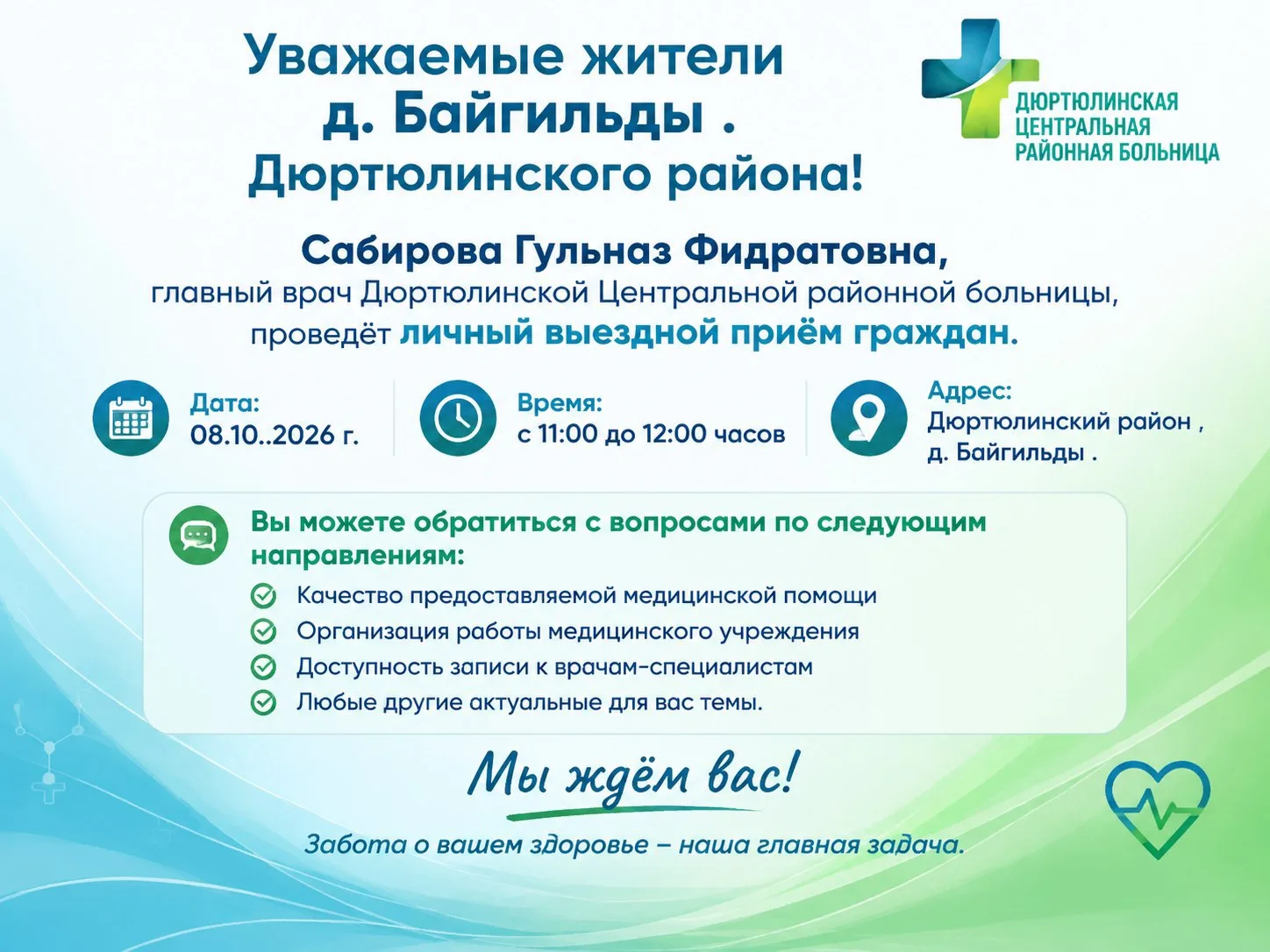 Уважаемые жители