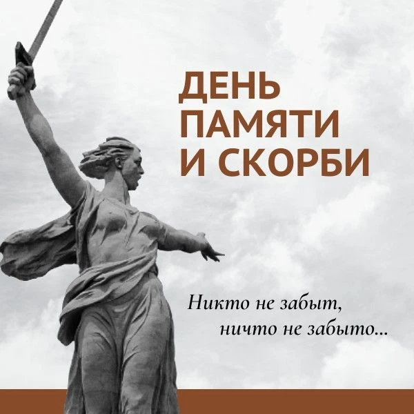 22 июня 1941 года началась Великая Отечественная война ставшая тяжелейшим испытанием для нашего наро