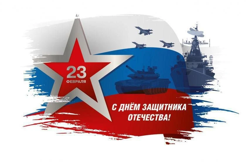 От всей души поздравляем с Днём защитника Отечества всех мужчин, от мала до велика - пр...