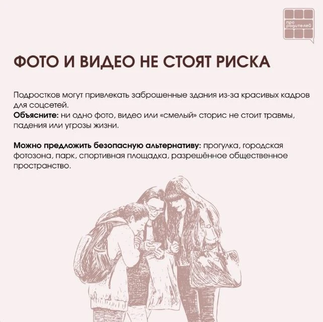 ❌ Не место для смелости: что важно объяснить детям о заброшках  Для ребёнка заброшенное здание может
