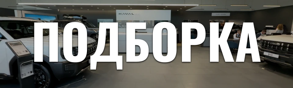 📌 Подборка интересных поисков за неделю