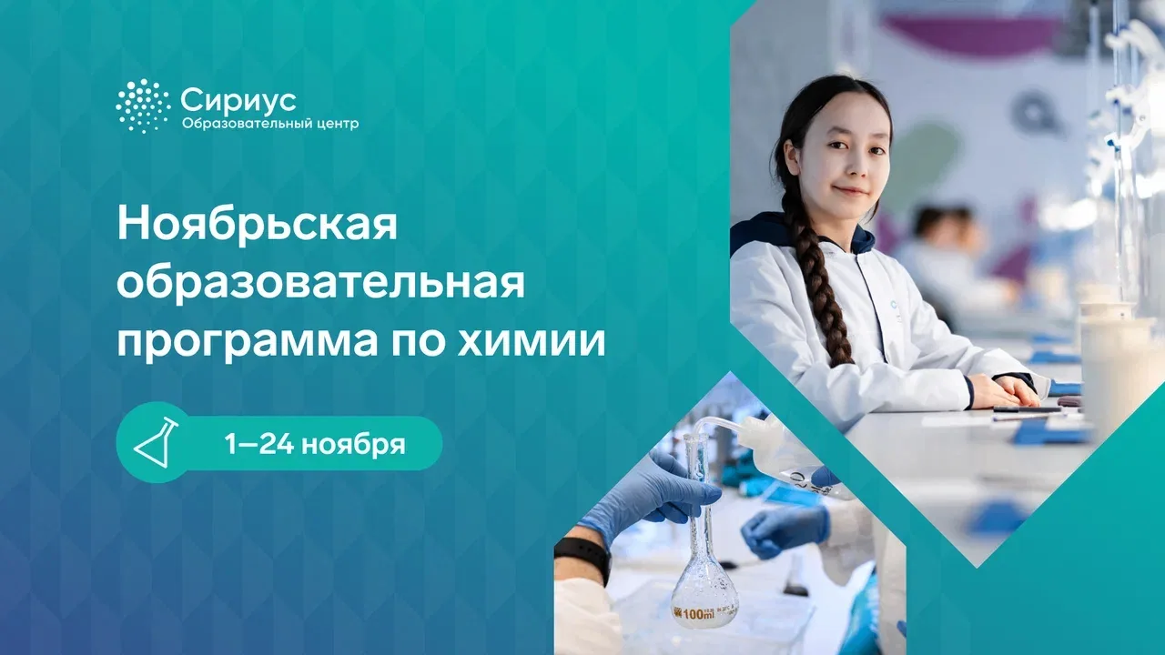 Хотите узнать, как создаются новые вещества в современных лабораториях?  

Открываем регистрацию на 