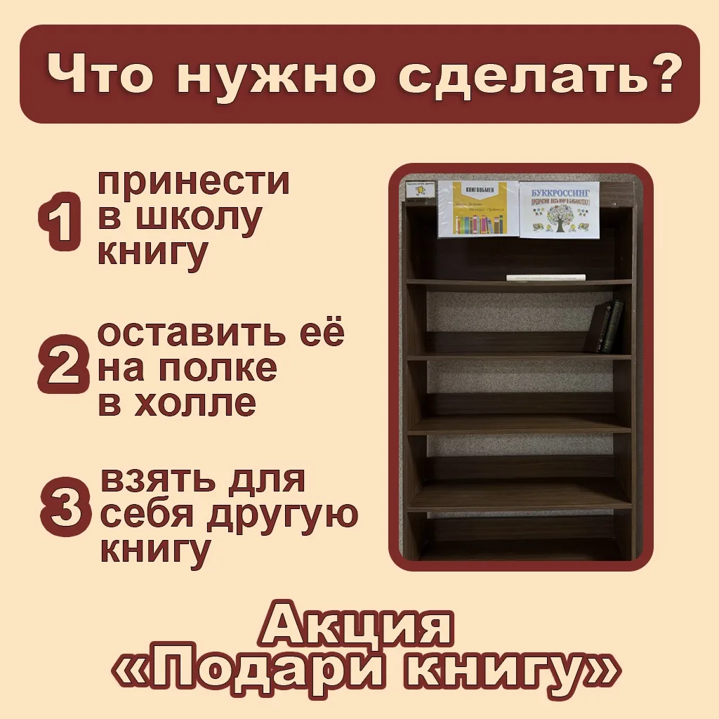 📚14 февраля - день книгодарения  С понедельника в нашей школе начнёт действовать акция ко дню книгод